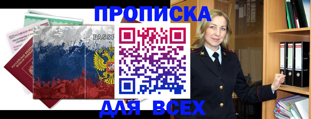 прописка законно в Кувандыке