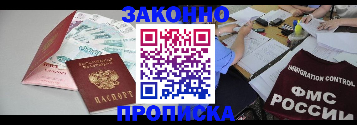 прописка от собственника в Кувандыке