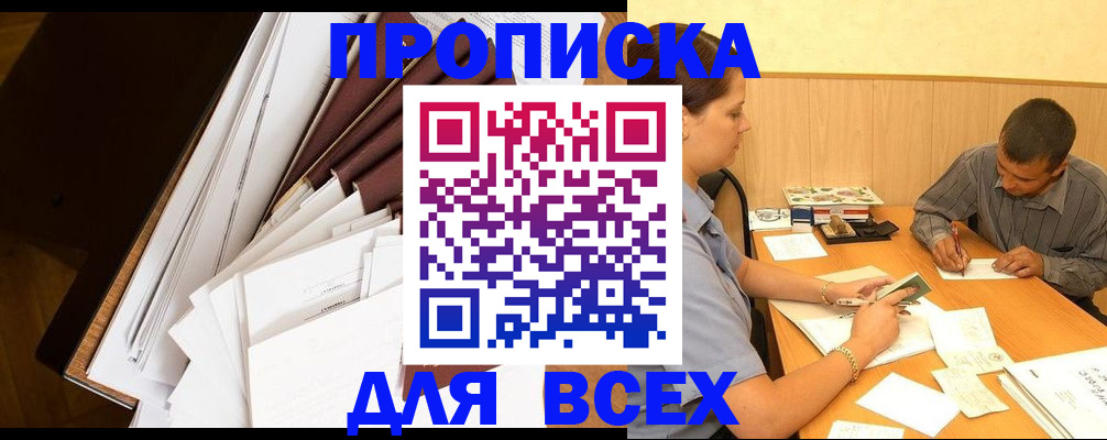 прописка в квартире в Кувандыке