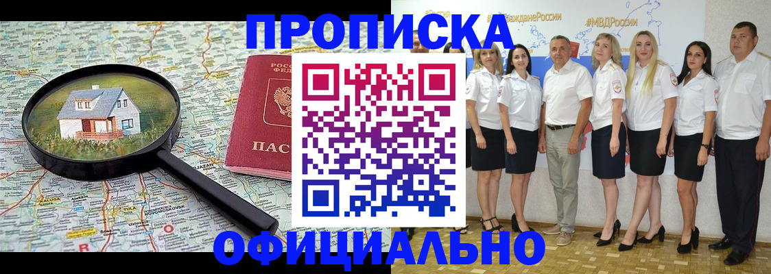 прописка для работы в Кувандыке