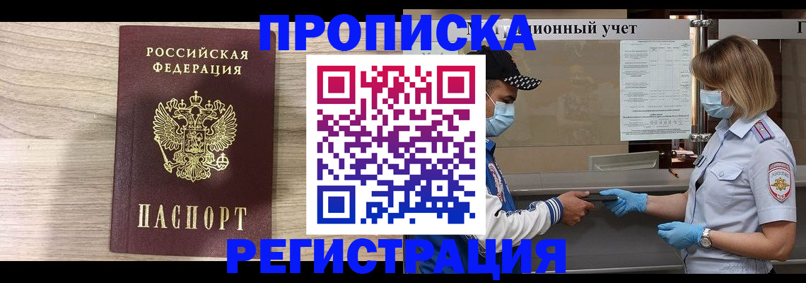 временная регистрация надежно в Кувандыке